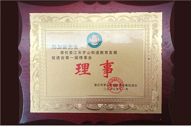 Mr. Zheng Jiaxin was elected as the first council